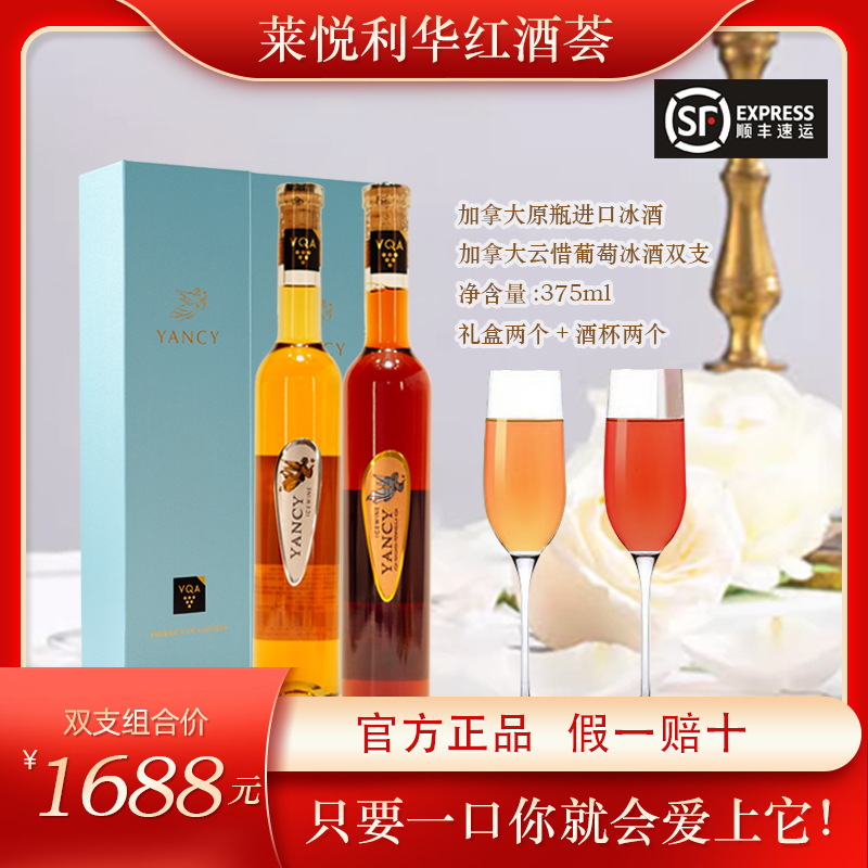 YANCY云惜冰酒加拿大原瓶进口冰白葡萄酒+冰红葡萄酒双支VQA等级