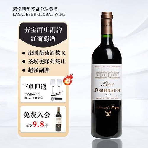 埃美芳宝副牌红葡萄酒fombrauge