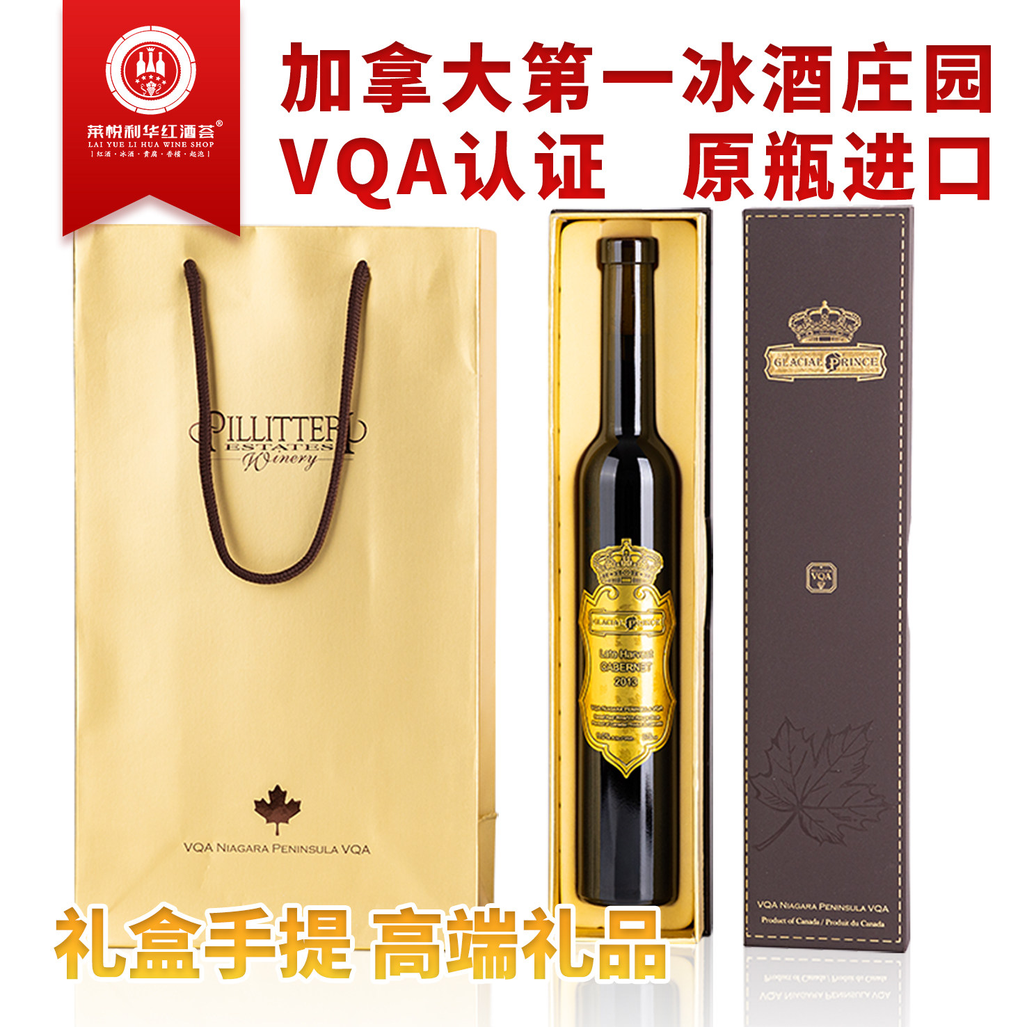 派利特瑞pillitteri冰酒加拿大原瓶进口冰上王子晚收冰红葡萄酒