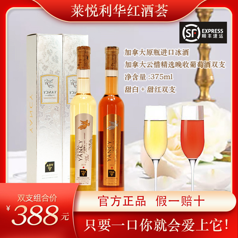 YANCY云惜冰酒加拿大原瓶进口精选晚收甜白甜红葡萄酒双支VQA认证