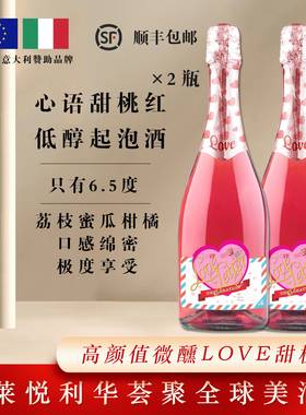 意大利康廷万多心语甜桃红起泡低醇葡萄酒×2支装
