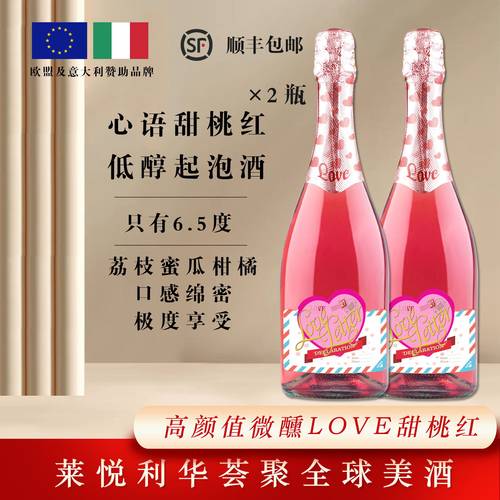 意大利康廷万多心语甜桃红起泡低醇葡萄酒×2支装 - 封面
