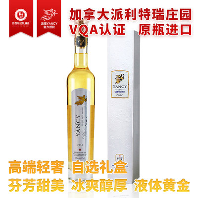 Yancy云惜加拿大甜白葡萄酒