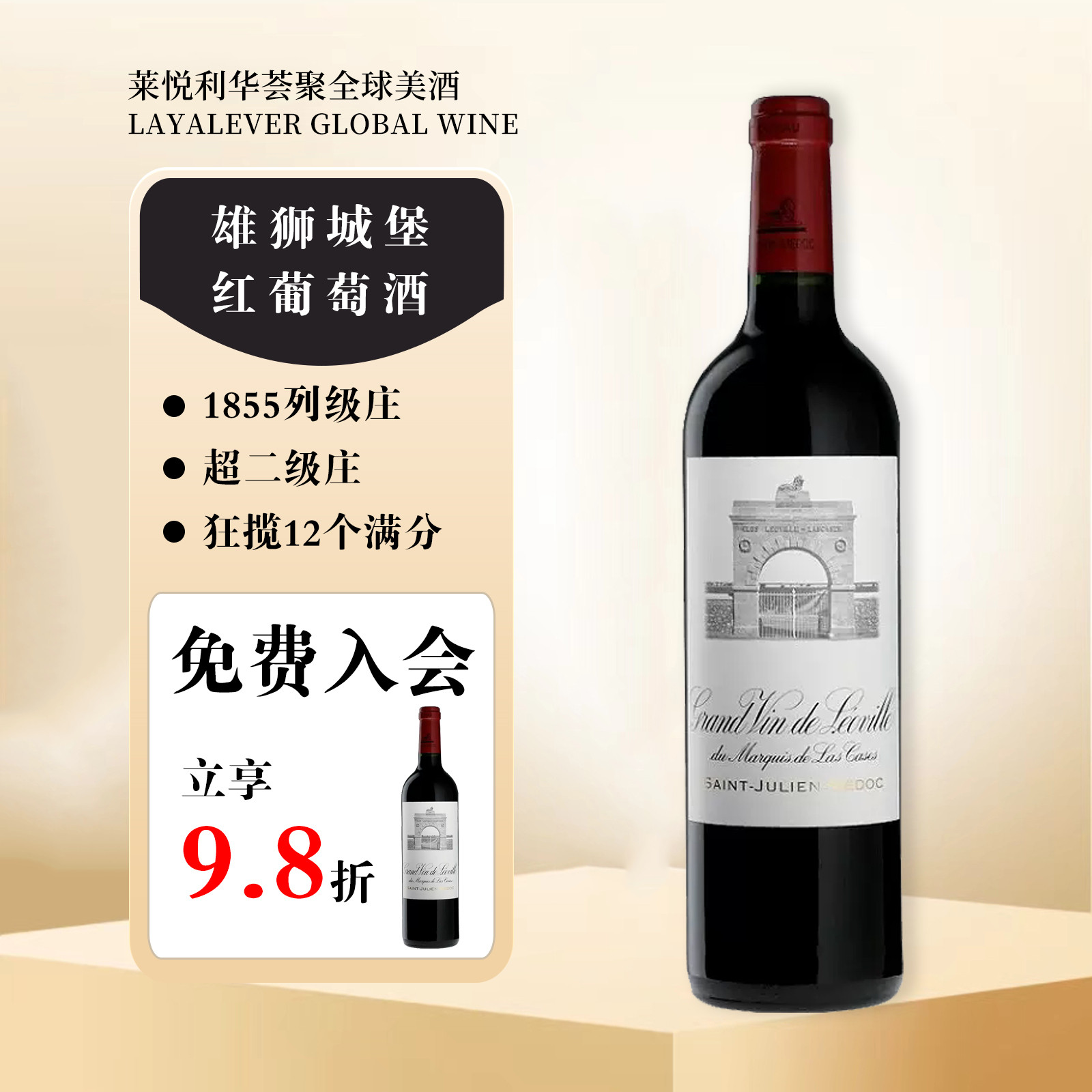 法国波尔多1855列级庄二级庄雄狮城堡红葡萄酒 2015年