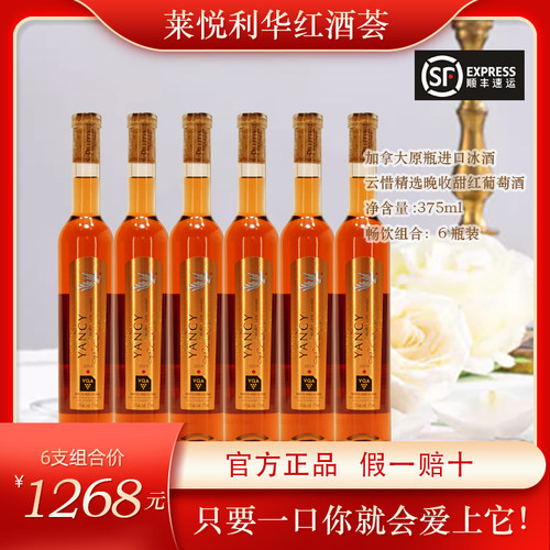 Yancy/云惜晚收甜红冰葡萄酒名庄