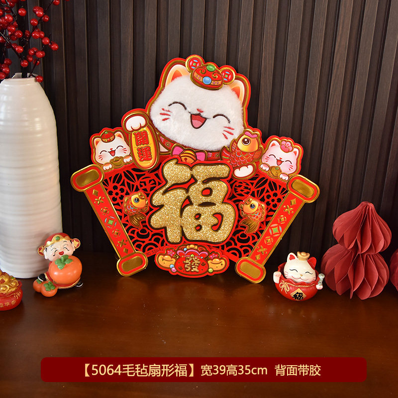 毛毡带胶福字门贴立体卡通