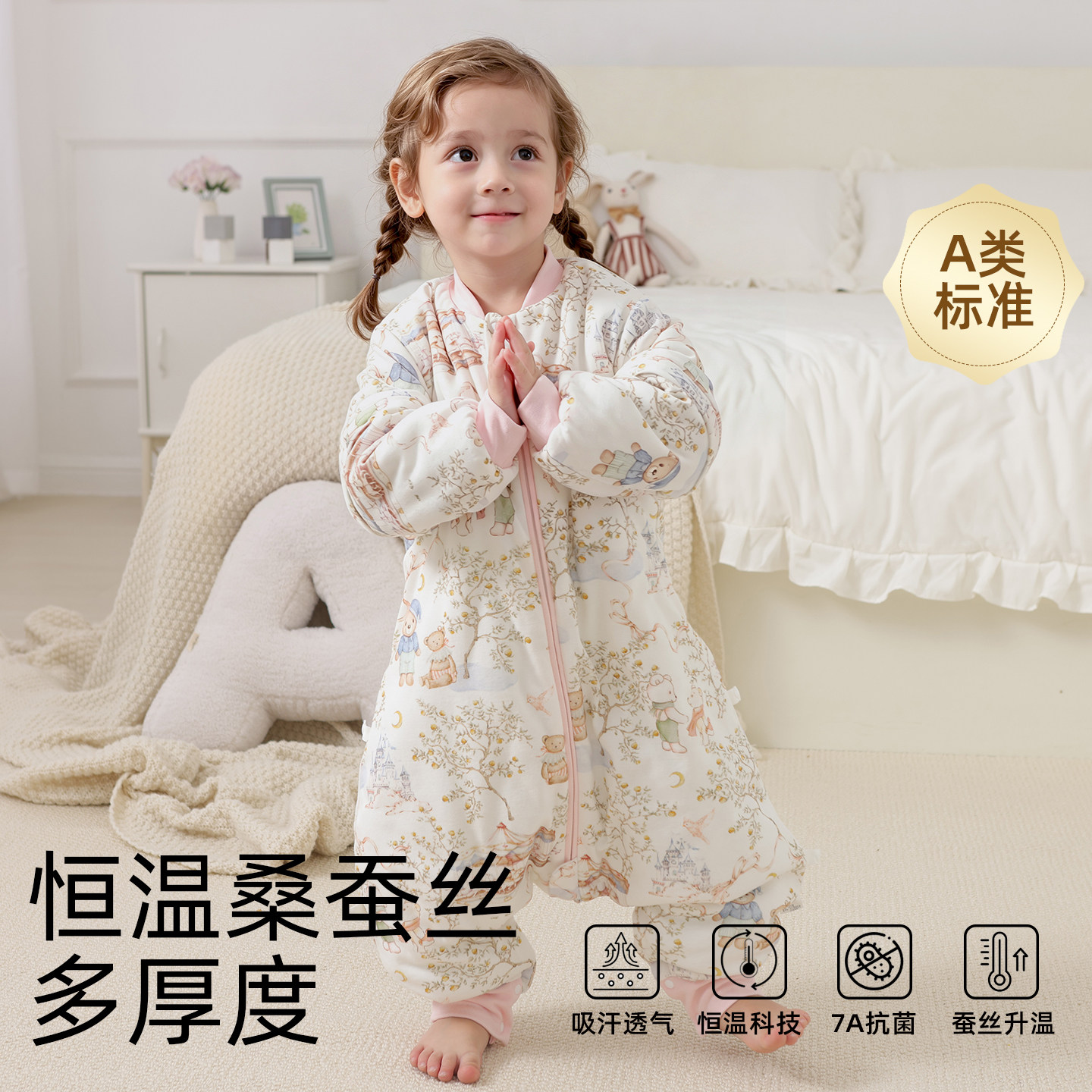 婴儿桑蚕丝恒温分腿防踢睡袋