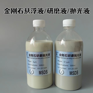 纳米金刚石悬浮研磨液抛光研磨液金刚石悬浮液金相抛光液硅片晶圆