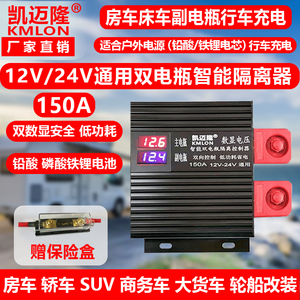 通用双电瓶隔离器磷酸铁锂可用