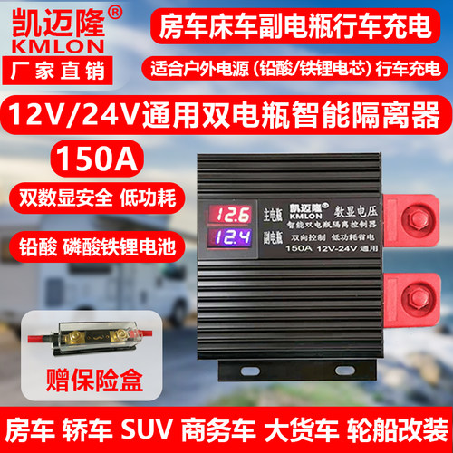 通用双电瓶隔离器磷酸铁锂可用