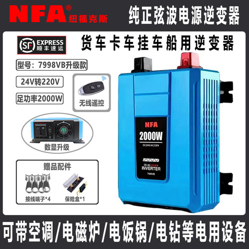 NFA货车空调用正弦波车载逆变器