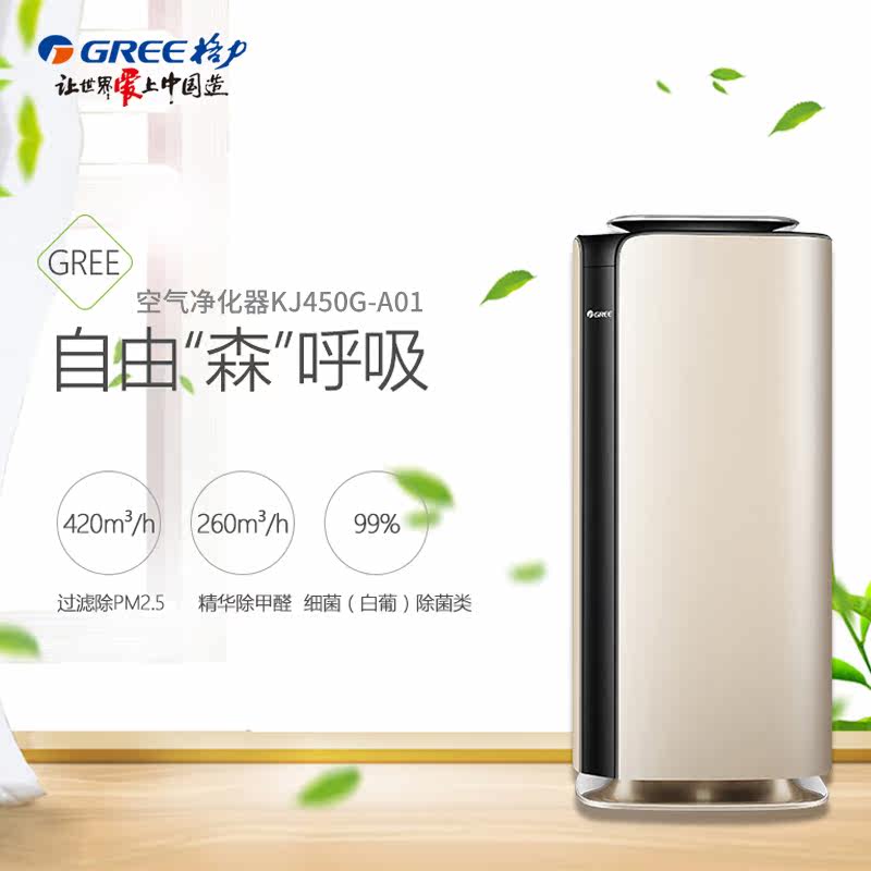 [家安宝净水商城空气净化,氧吧]GREE格力 智能控制空气净化器家用月销量0件仅售3499.3元