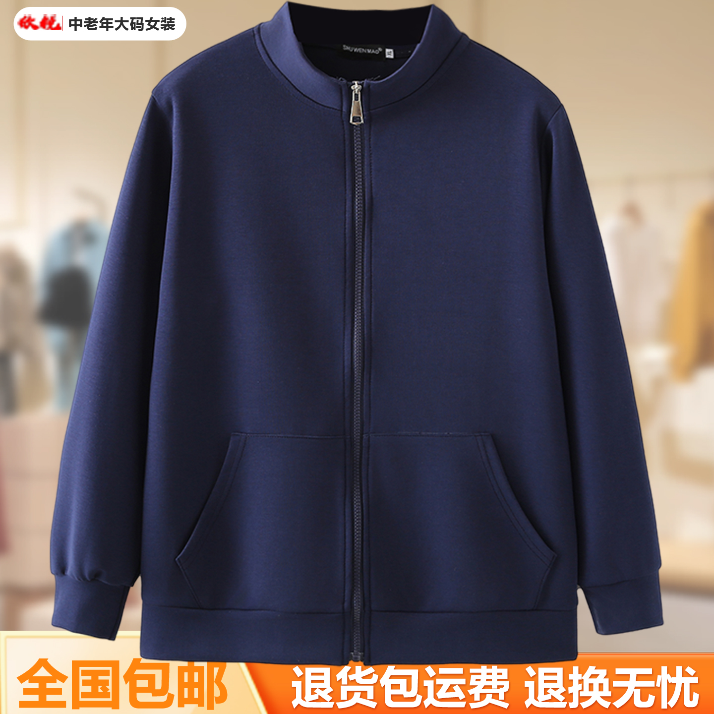 胖妈妈春秋立领拉链棒球服外套