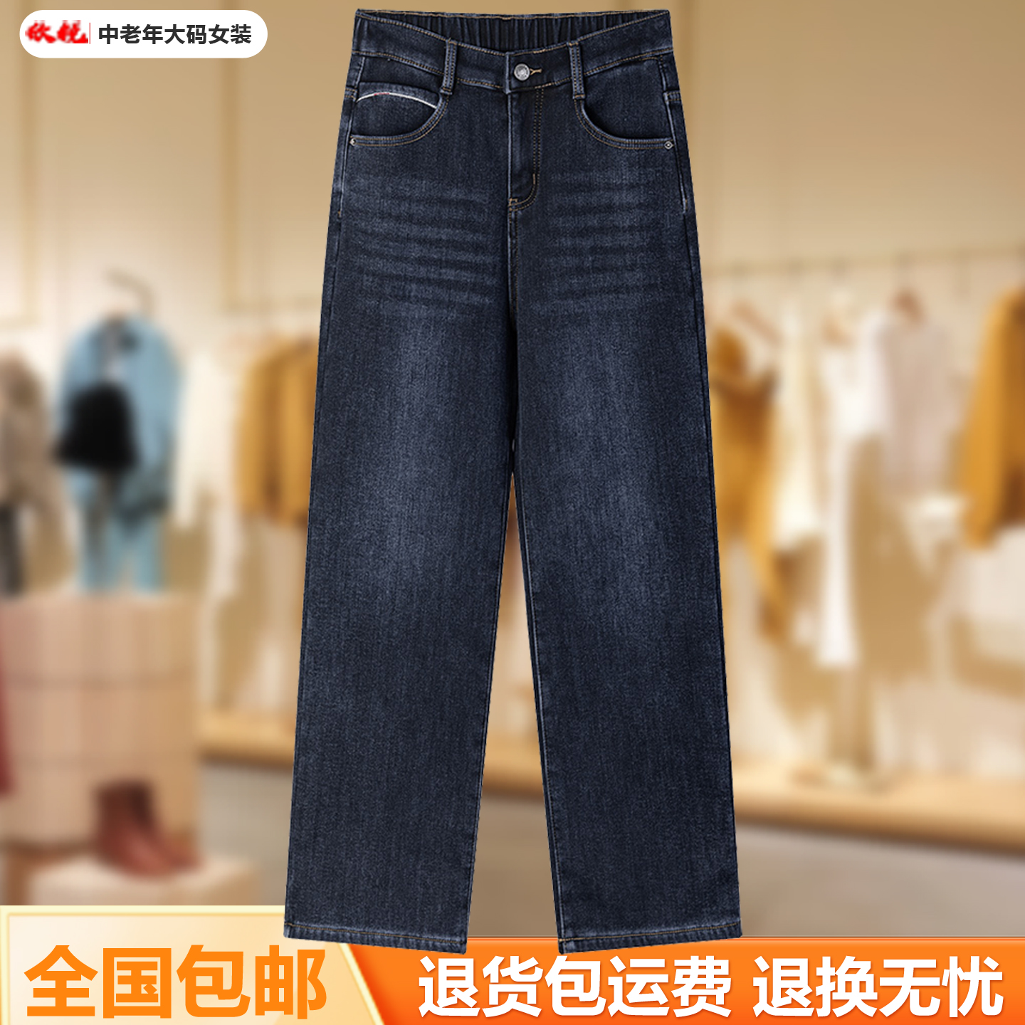 中老年女装高腰加绒直筒牛仔裤