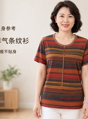 大码妈妈夏季条纹短袖T恤透气