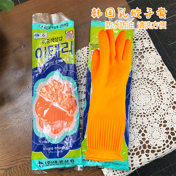 好用超推荐~韩国原装橡胶乳胶家务清洁手套 防水加长防滑袖口收紧