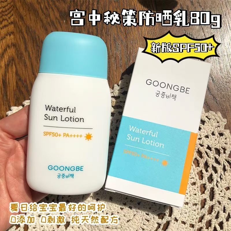 新款宫中秘策婴幼儿防晒乳