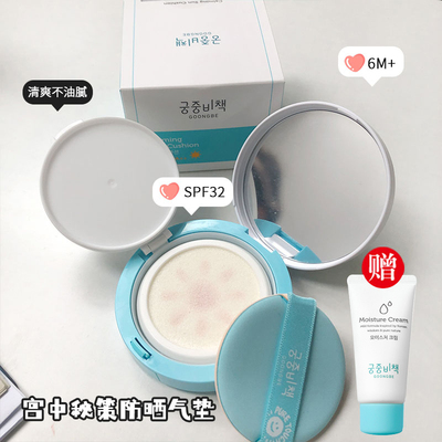 宫中秘策儿童防晒气垫SPF32清爽温和防晒！24年新日期