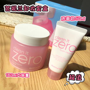 新款！芭妮兰zero卸妆膏温和无刺激180ml+1个50ml洗面奶！