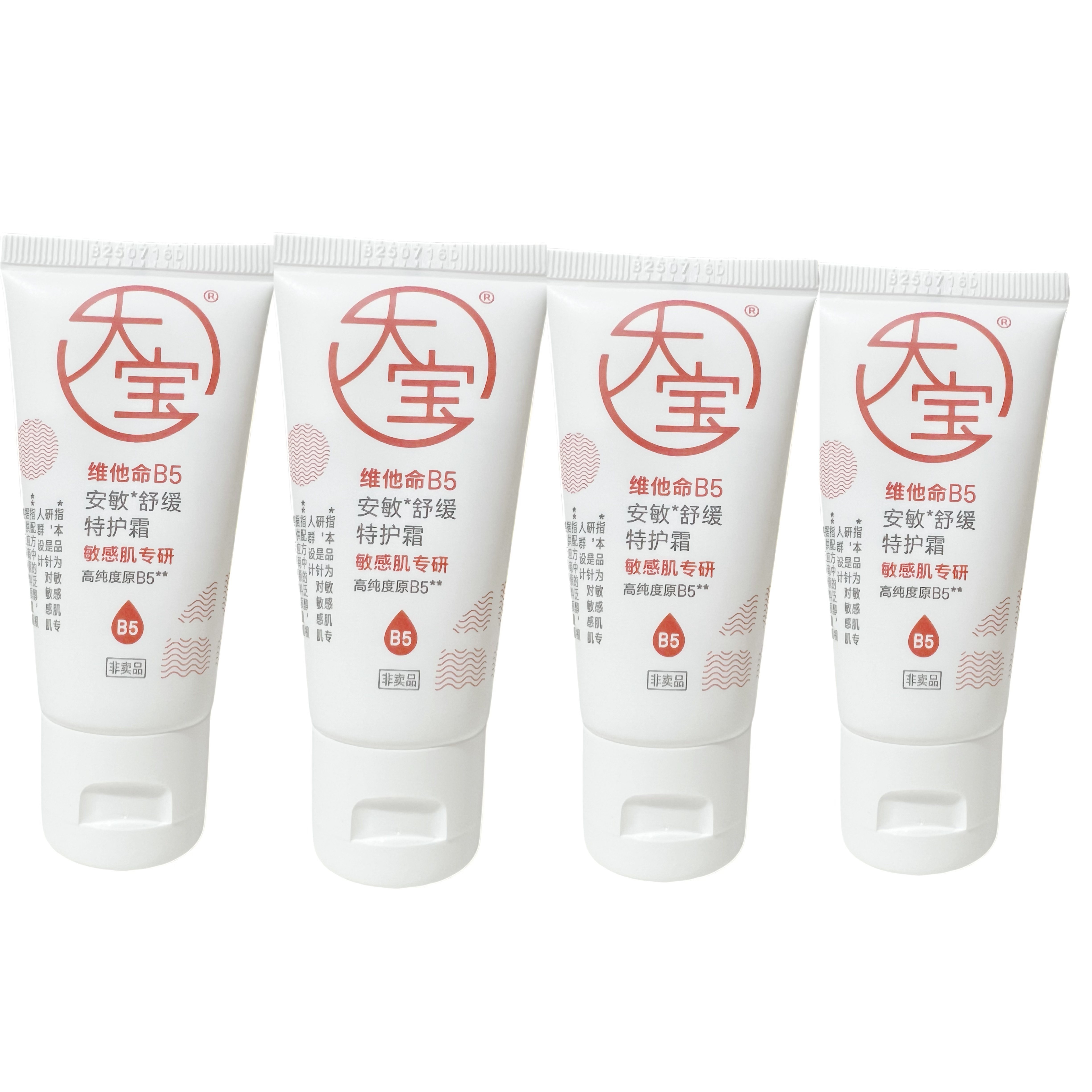 正品大宝维他命B5安敏舒缓特护霜保湿特润屏障大白罐面霜补水保湿