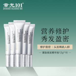 营养12g寡肽焕发精华液章光