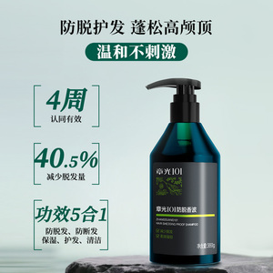 多种发质章光101品牌正品防脱发