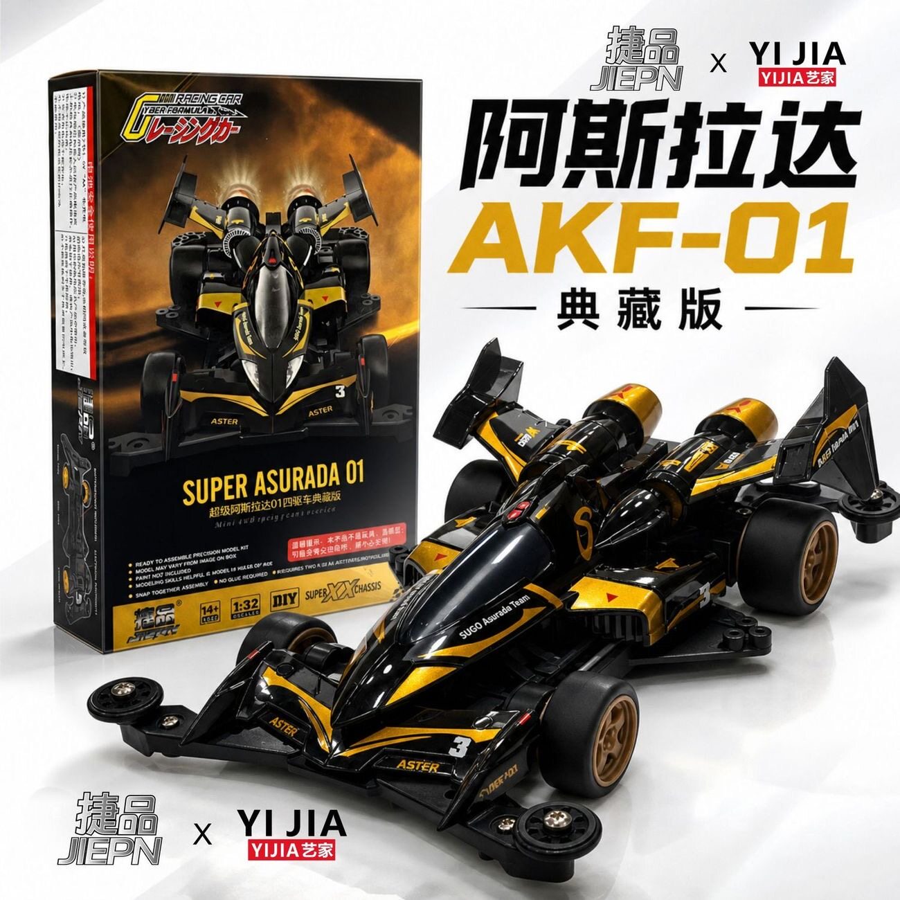 捷品新品四驱车 超级阿斯拉达AKF-01典藏版 绿巨人巨无霸FMA底盘