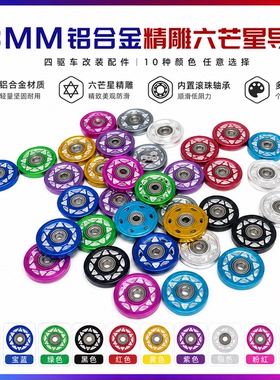自制四驱车配件CNC13mm铝合金精雕六芒星导轮95576/95577/15437