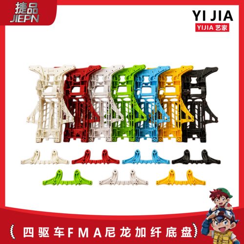 捷品迷你四驱车轻量化镂空FMA底盘vz底盘尼龙tzx红色白色黑色