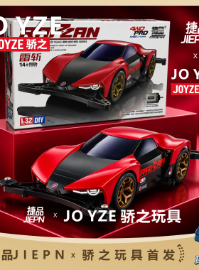 捷品新品四驱车 ME雷斩贴纸拼装版田 宫FMA韩版绝地喷漆拼装版