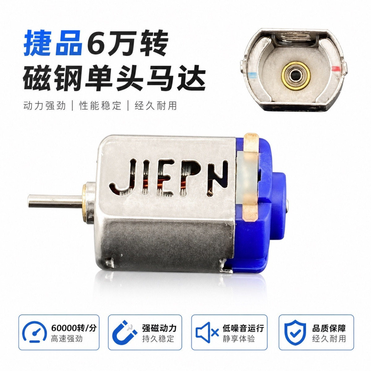 捷品新款6万转高速四驱车专业磁钢马达赛车单头双头马达 改装配件图片