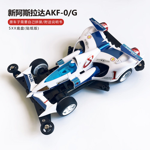 捷品迷你四驱车 SXX底盘 阿斯拉达 高智能方程式 组装玩具