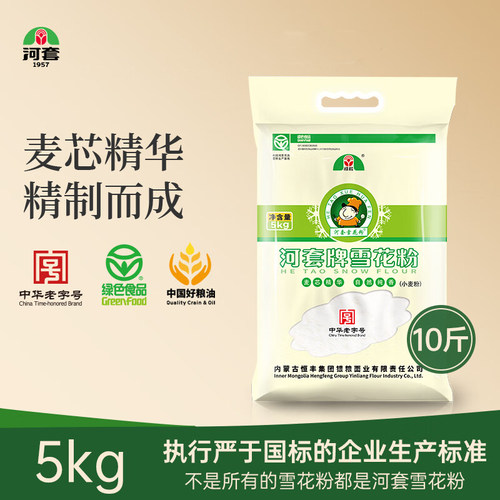 内蒙古恒丰河套牌雪花粉10斤家用饺子包子馒头通用面粉官方正品