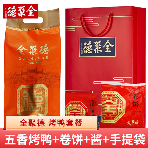 全聚德烤鸭北京烤鸭五香烤鸭熟食真空袋装顺丰北京正品 - 封面