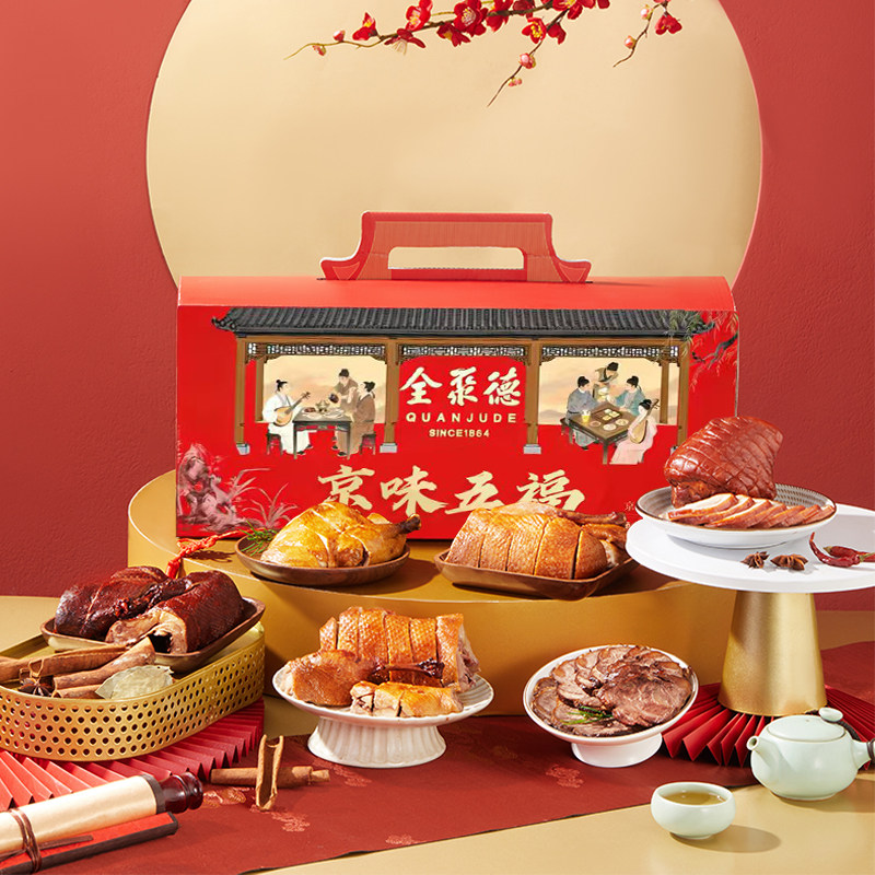 全聚德京味五福礼盒熟食方便食品北京美食熟肉