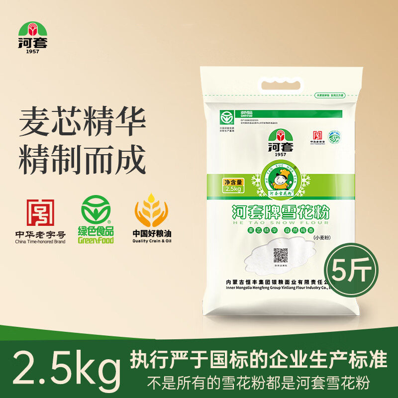 河套牌雪花粉2.5kg麦芯粉家用面粉包子面条馒头面粉通用小麦面粉