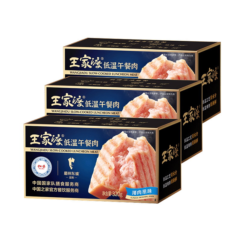 王家渡眉州东坡午餐肉原味320克*3份罐头熟食泡面涮锅搭配顺丰