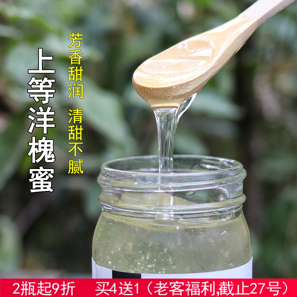 恬原蜜语/新洋槐蜂蜜 农家水白蜂蜜 成熟原蜜不勾兑 称重1斤