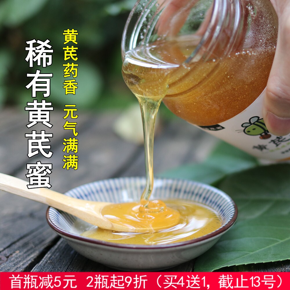 恬原蜂蜜/黄芪蜂蜜新蜜 稀有成熟蜜 深山农家蜂蜜 称重1斤