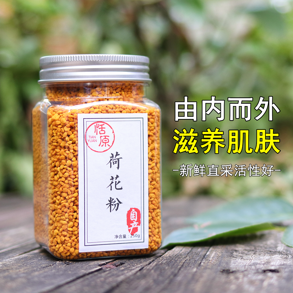 新鲜荷花粉农家高纯度蜂花粉