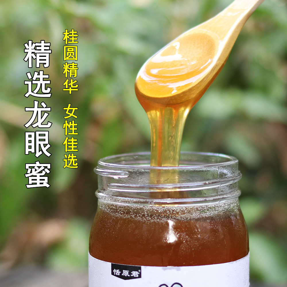 恬原蜂蜜/2025鲜龙眼蜂蜜 农家自产成熟蜂蜜 桂圆蜜 称重1斤