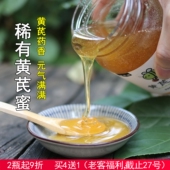 深山农家蜂蜜 稀有成熟蜜 称重1斤 2025黄芪蜂蜜新蜜 恬原蜂蜜