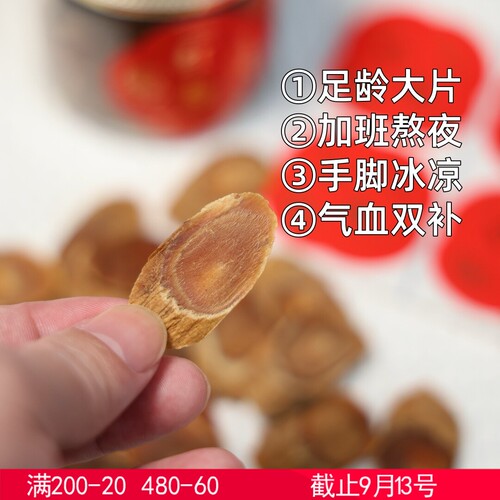 恬原君/黄马褂老皮红参片 无糖纯干红参 猫眼纹5-6年 6-7年