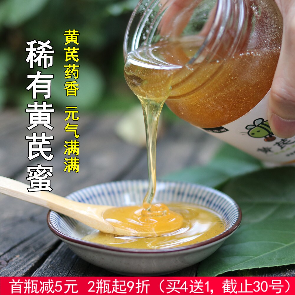 恬原蜂蜜/黄芪蜂蜜新蜜 稀有成熟蜜 深山农家蜂蜜 称重1斤