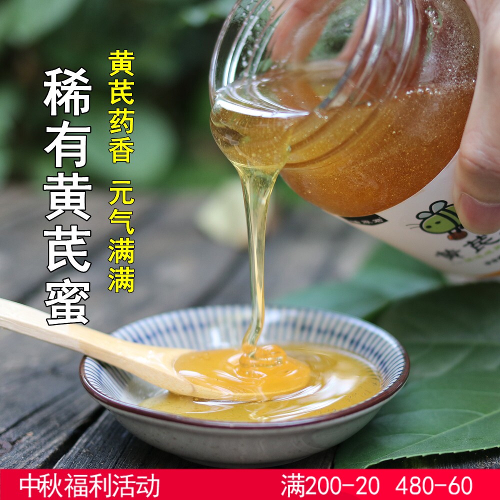 恬原蜂蜜/黄芪蜂蜜新蜜 稀有成熟蜜 深山农家蜂蜜 称重1斤