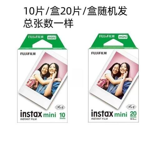 富士拍立得相纸mini系列相纸20张全适用3寸白边发保证正品