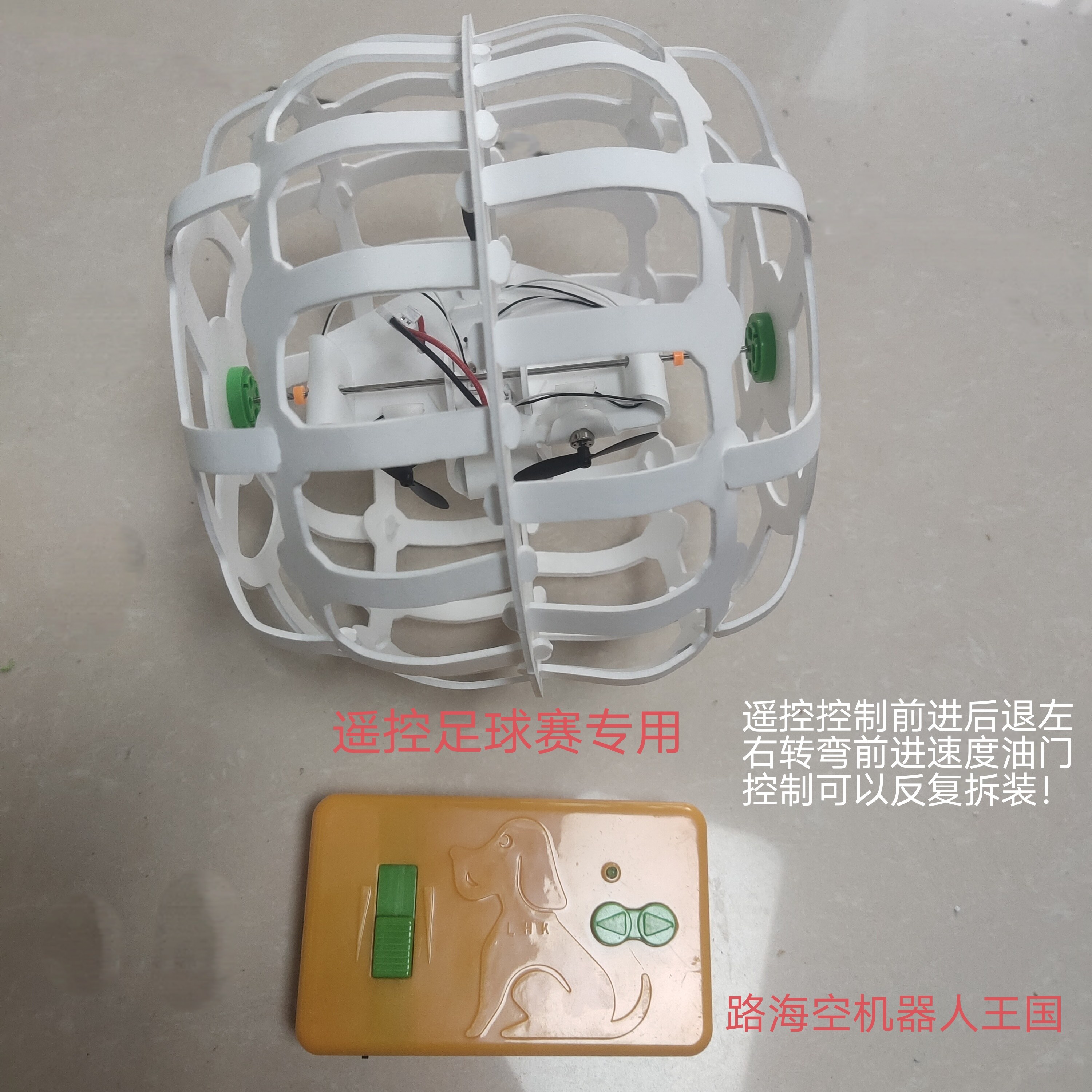 遥控行走足球科技小制作套装发明中小学生实验用套件diy动手制作