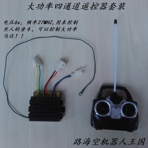 远距离大功率四通道儿童电动车遥控器接收板6V科技小制作配件diy