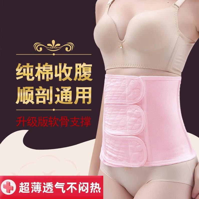 纯棉产妇收腹带侧腰加强龙骨支撑产后束腹瘦身顺产剖腹产纱布透气