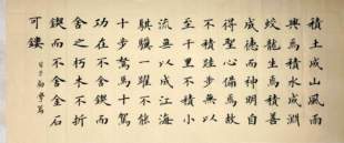 手写书法作品真迹楷书荀子劝学篇四尺横幅名家名作代写毛笔字定制